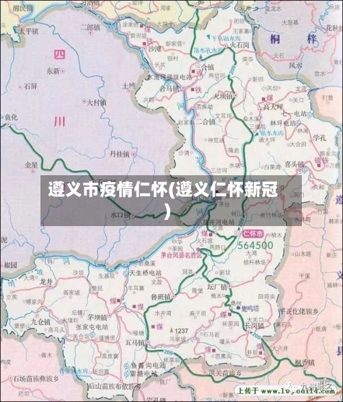 遵义市疫情仁怀(遵义仁怀新冠)-第3张图片