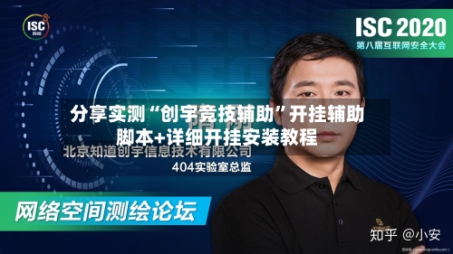 分享实测“创宇竞技辅助	”开挂辅助脚本+详细开挂安装教程-第2张图片