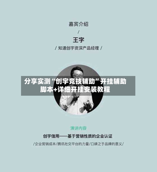 分享实测“创宇竞技辅助”开挂辅助脚本+详细开挂安装教程-第1张图片
