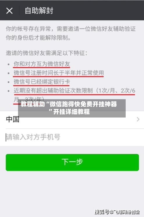 教程辅助“微信跑得快免费开挂神器”开挂详细教程-第1张图片