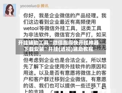开挂辅助工具“微信跑得快开挂神器下载安装”开挂(透视)辅助教程-第2张图片