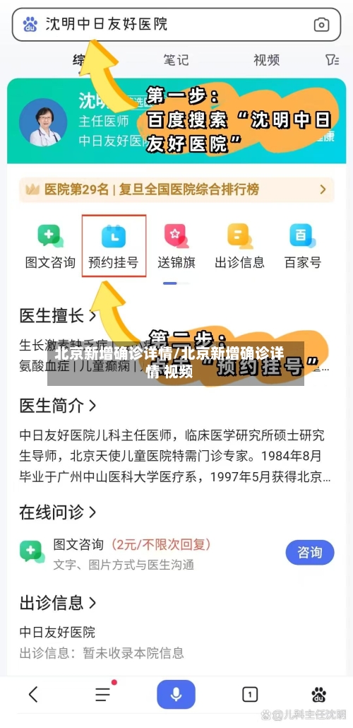 北京新增确诊详情/北京新增确诊详情 视频-第2张图片