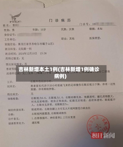 吉林新增本土1例(吉林新增1例确诊病例)-第1张图片