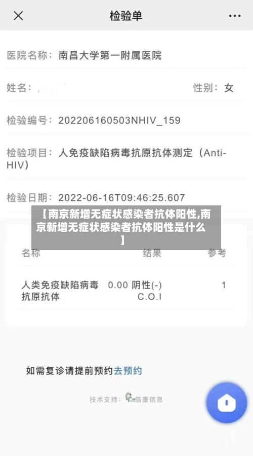 【南京新增无症状感染者抗体阳性,南京新增无症状感染者抗体阳性是什么】-第1张图片