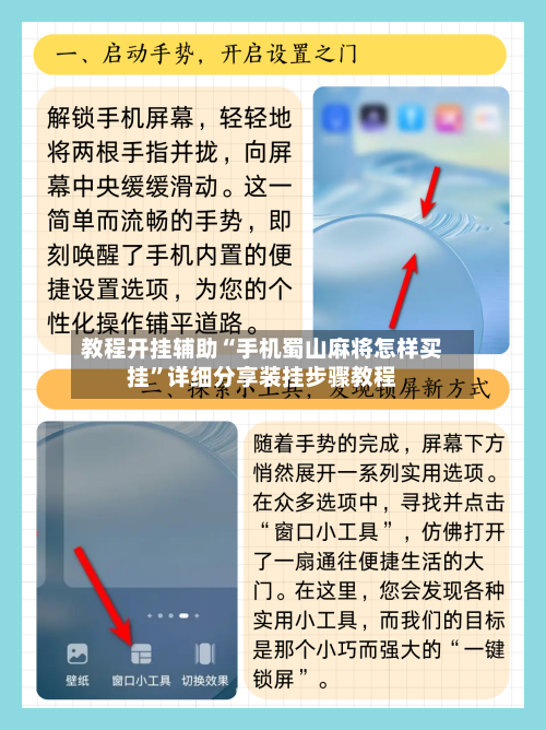 教程开挂辅助“手机蜀山麻将怎样买挂”详细分享装挂步骤教程-第2张图片