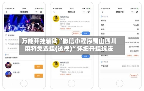 万能开挂辅助“微信小程序蜀山四川麻将免费挂(透视)”详细开挂玩法-第1张图片