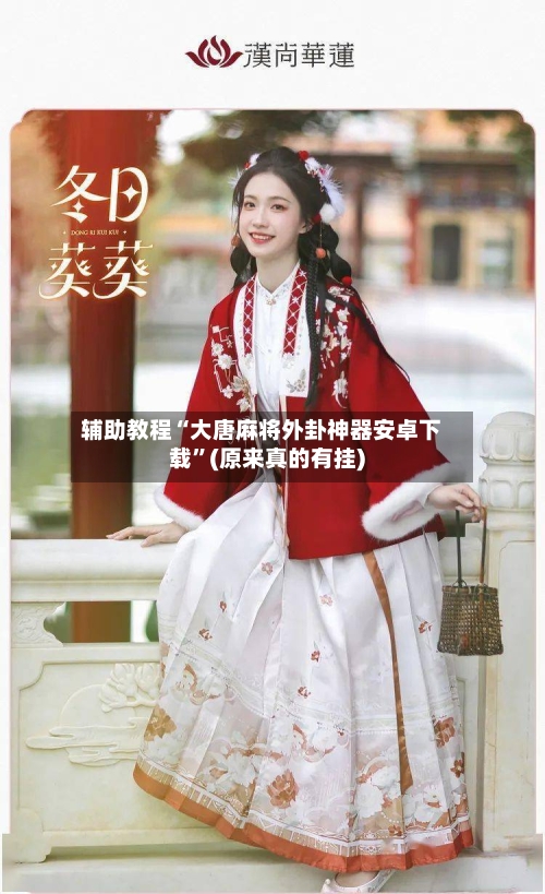 辅助教程“大唐麻将外卦神器安卓下载	”(原来真的有挂)-第3张图片