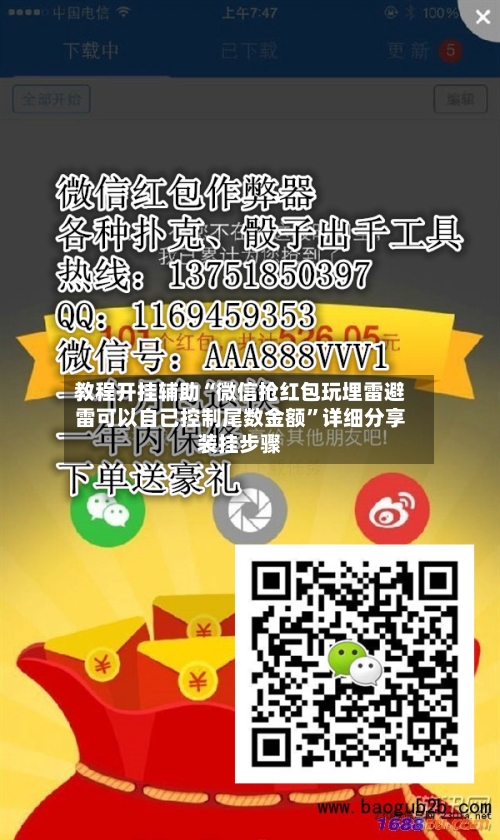 教程开挂辅助“微信抢红包玩埋雷避雷可以自已控制尾数金额”详细分享装挂步骤-第3张图片