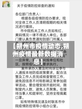 【朔州市疫情动态,朔州疫情最新数据消息】-第1张图片
