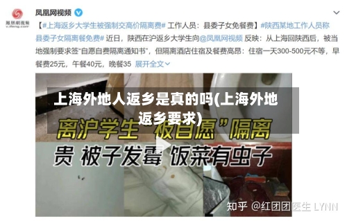 上海外地人返乡是真的吗(上海外地返乡要求)-第2张图片
