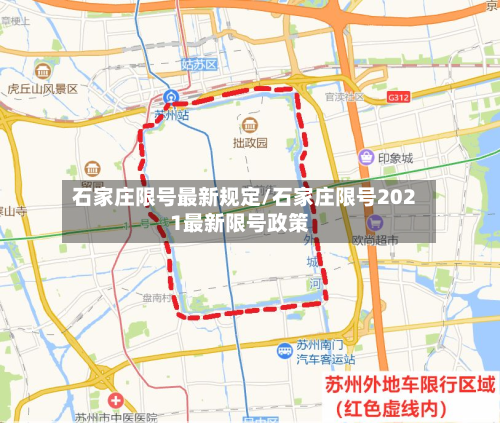 石家庄限号最新规定/石家庄限号2021最新限号政策-第2张图片