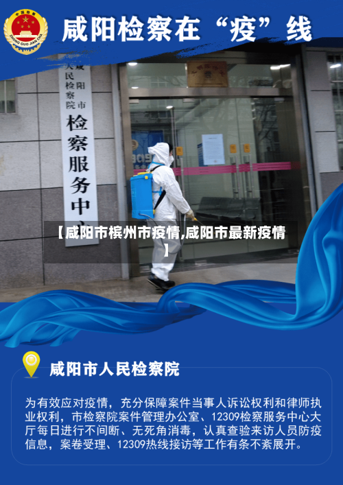 【咸阳市槟州市疫情,咸阳市最新疫情】-第1张图片