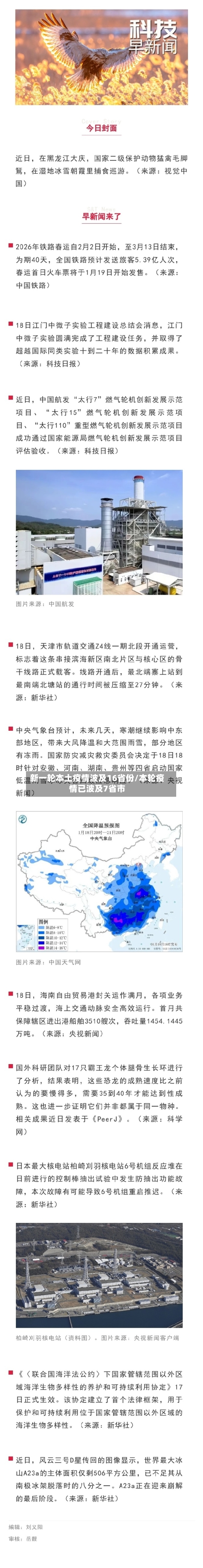 新一轮本土疫情波及16省份/本轮疫情已波及7省市-第1张图片