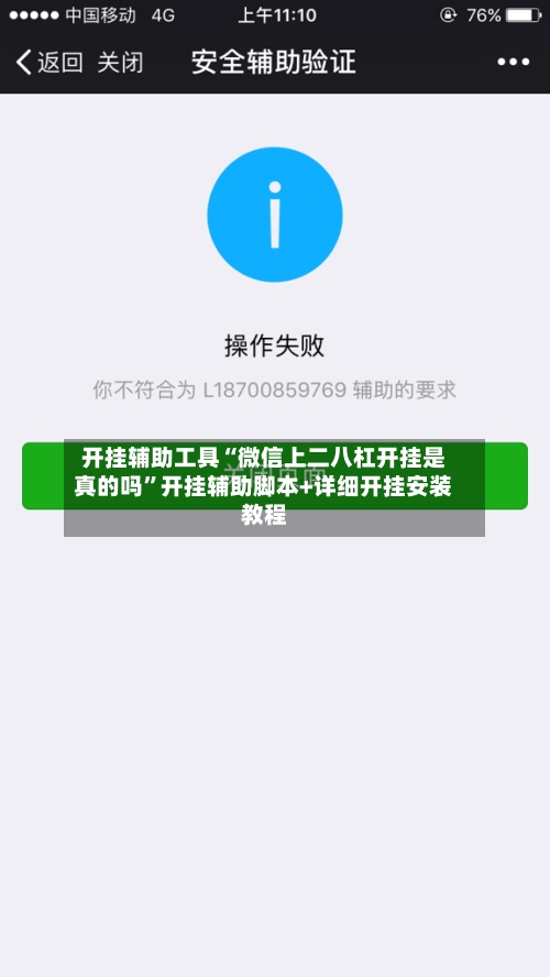 开挂辅助工具“微信上二八杠开挂是真的吗”开挂辅助脚本+详细开挂安装教程-第1张图片