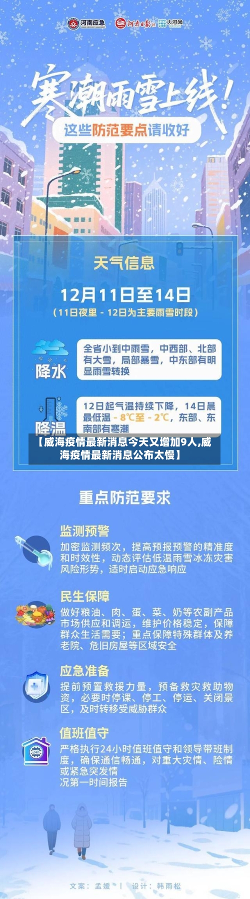 【威海疫情最新消息今天又增加9人,威海疫情最新消息公布太慢】-第3张图片