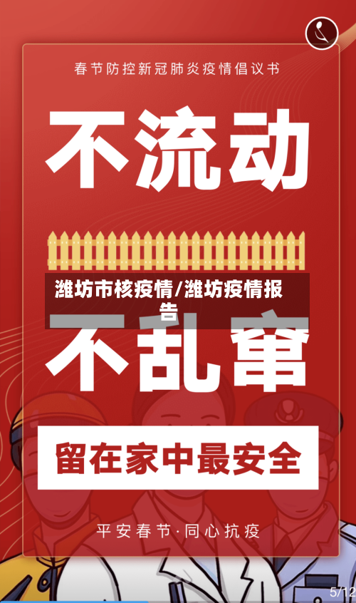 潍坊市核疫情/潍坊疫情报告-第1张图片