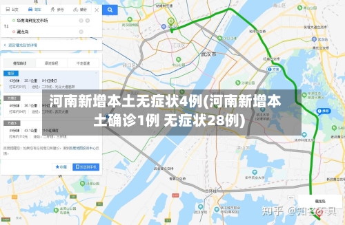 河南新增本土无症状4例(河南新增本土确诊1例 无症状28例)-第1张图片