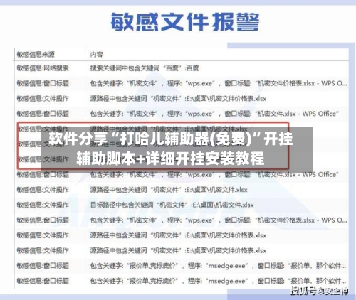 软件分享“打哈儿辅助器(免费)”开挂辅助脚本+详细开挂安装教程-第2张图片