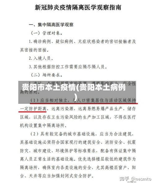 贵阳市本土疫情(贵阳本土病例)-第1张图片