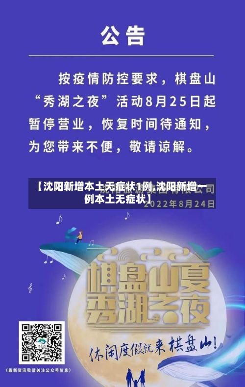 【沈阳新增本土无症状1例,沈阳新增一例本土无症状】-第3张图片