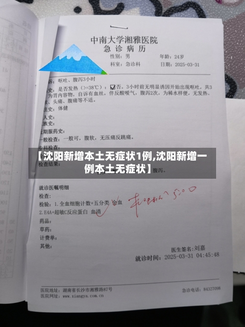 【沈阳新增本土无症状1例,沈阳新增一例本土无症状】-第2张图片