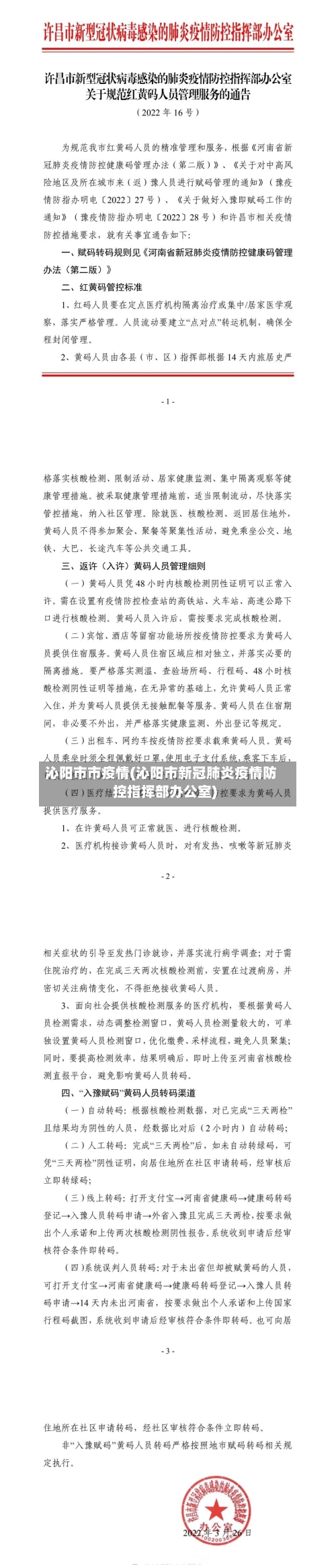 沁阳市市疫情(沁阳市新冠肺炎疫情防控指挥部办公室)-第2张图片