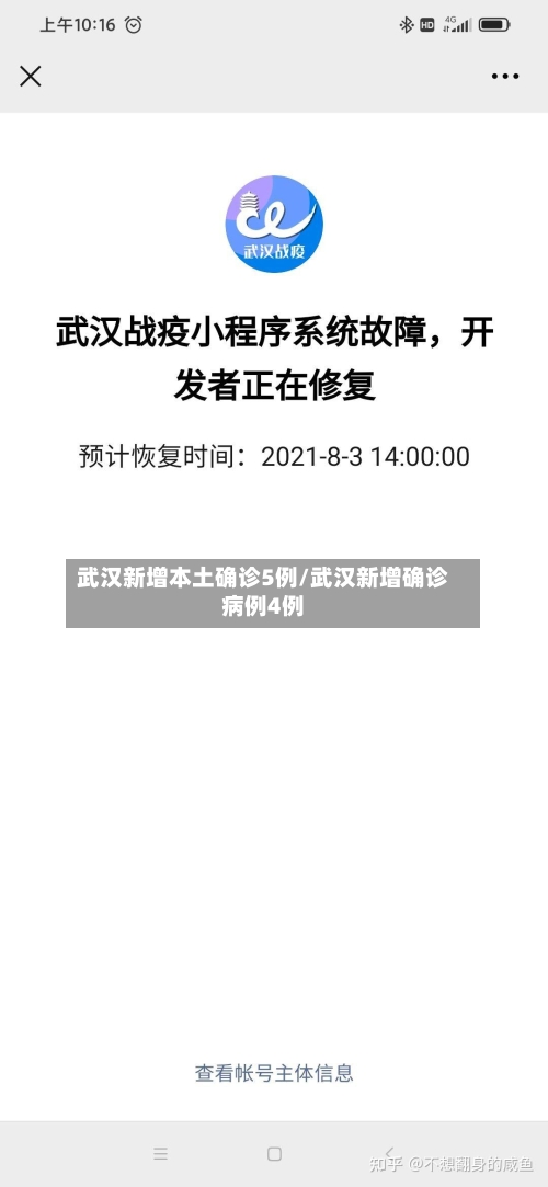 武汉新增本土确诊5例/武汉新增确诊病例4例-第3张图片