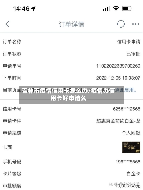 吉林市疫情信用卡怎么办/疫情办信用卡好申请么-第1张图片