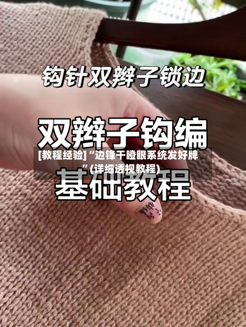 [教程经验]“边锋干瞪眼系统发好牌	”(详细透视教程)-第2张图片