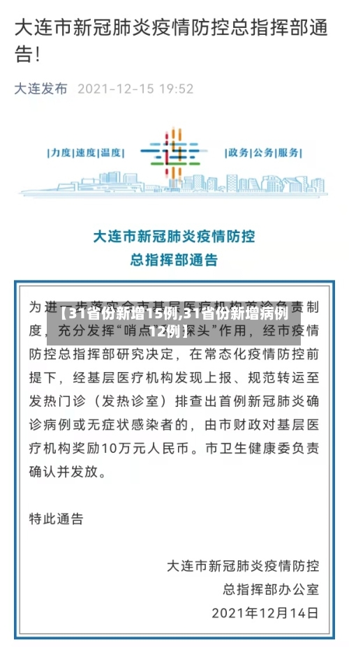 【31省份新增15例,31省份新增病例12例】-第3张图片
