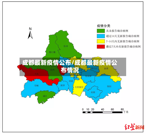 成都最新疫情公布/成都最新疫情公布情况-第2张图片