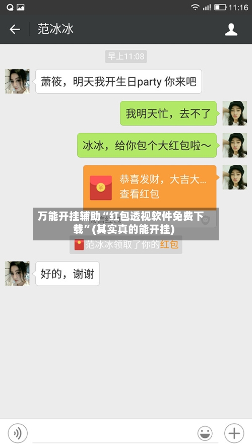 万能开挂辅助“红包透视软件免费下载”(其实真的能开挂)-第2张图片