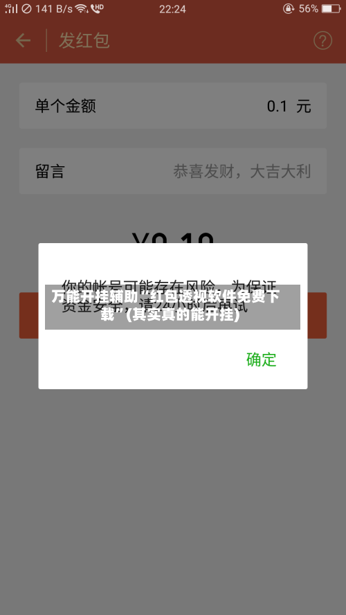 万能开挂辅助“红包透视软件免费下载	”(其实真的能开挂)-第1张图片