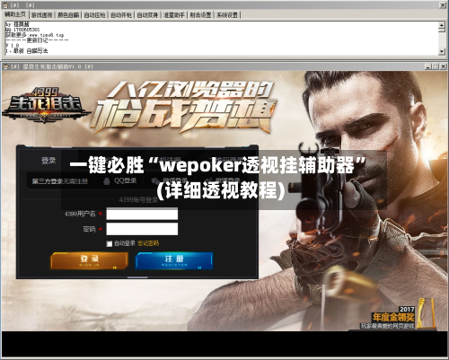 一键必胜“wepoker透视挂辅助器”(详细透视教程)-第2张图片