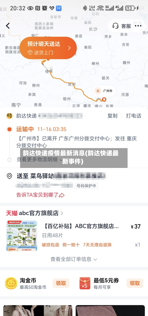 韵达快递疫情最新消息(韵达快递最新事件)-第1张图片