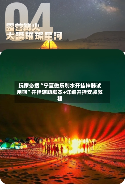 玩家必搜“宁夏微乐划水开挂神器试用期	”开挂辅助脚本+详细开挂安装教程-第2张图片