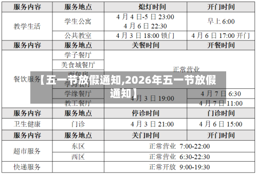 【五一节放假通知,2026年五一节放假通知】-第1张图片