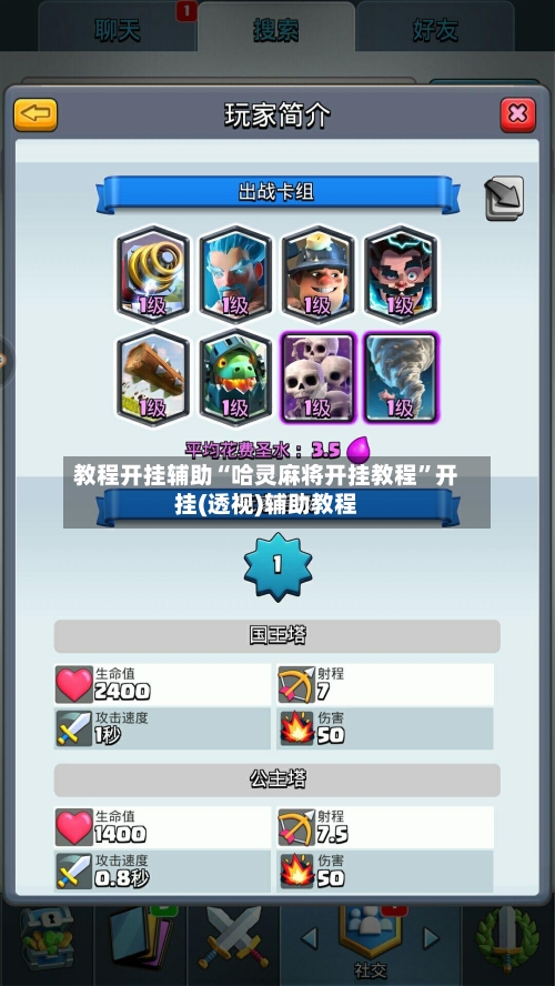教程开挂辅助“哈灵麻将开挂教程	”开挂(透视)辅助教程-第2张图片