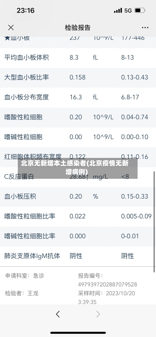 北京无新增本土感染者(北京疫情无新增病例)-第1张图片
