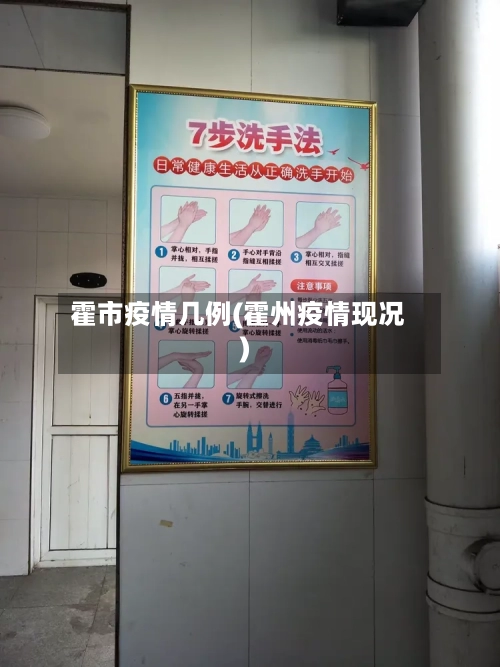 霍市疫情几例(霍州疫情现况)-第1张图片