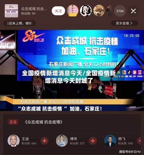 全国疫情新增消息今天/全国疫情新增消息今天封城了-第2张图片