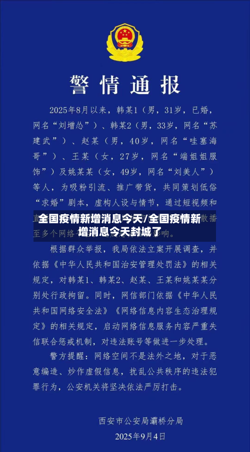 全国疫情新增消息今天/全国疫情新增消息今天封城了-第1张图片