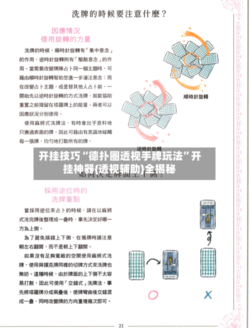 开挂技巧“德扑圈透视手牌玩法”开挂神器{透视辅助}全揭秘-第1张图片