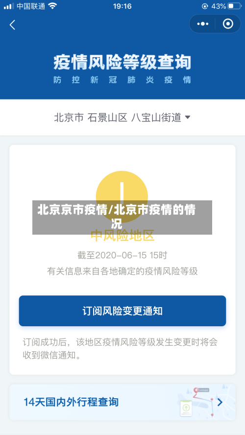 北京京市疫情/北京市疫情的情况-第3张图片