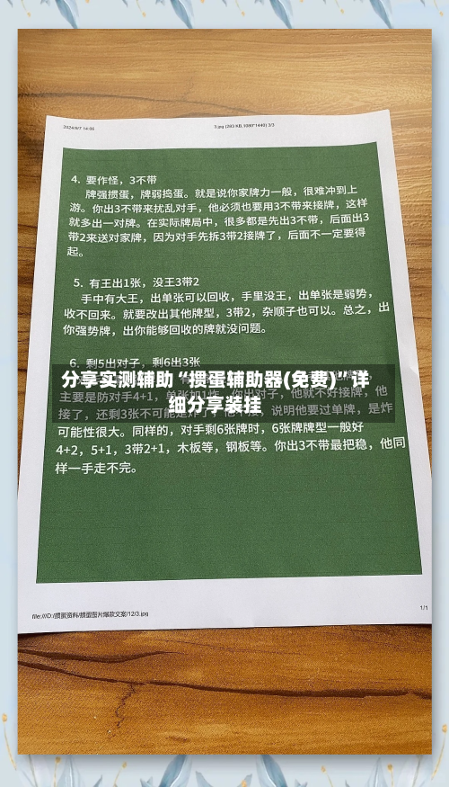 分享实测辅助“掼蛋辅助器(免费)	”详细分享装挂-第1张图片