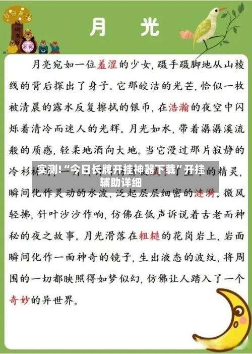 实测!“今日长牌开挂神器下载”开挂辅助详细-第3张图片