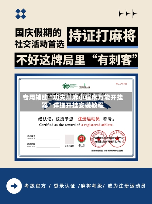 专用辅助“功夫川麻小程序万能开挂器	”详细开挂安装教程-第3张图片