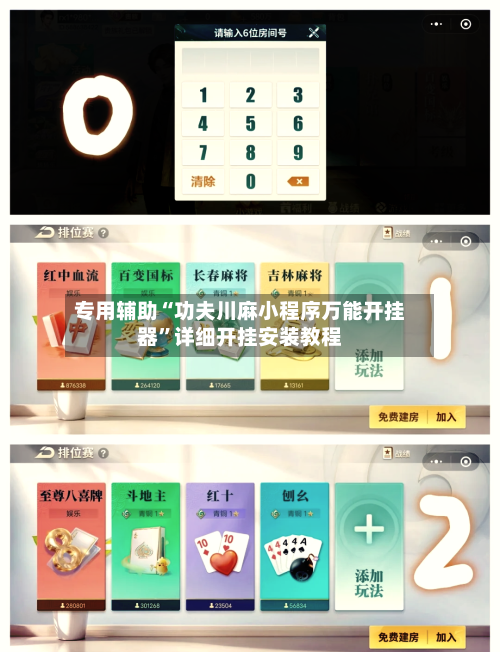 专用辅助“功夫川麻小程序万能开挂器”详细开挂安装教程-第1张图片