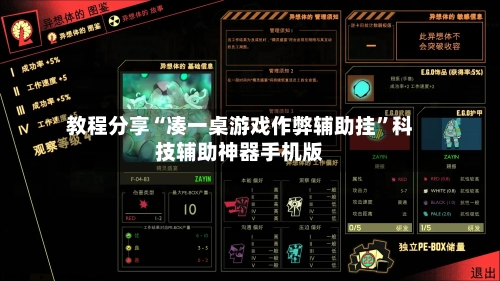 教程分享“凑一桌游戏作弊辅助挂	”科技辅助神器手机版-第2张图片