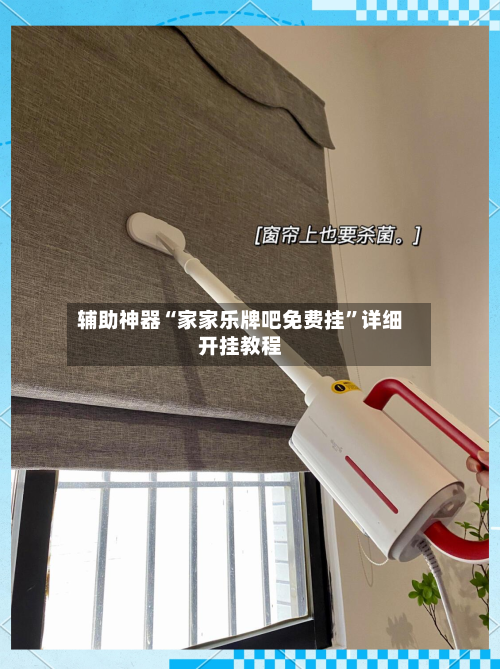 辅助神器“家家乐牌吧免费挂	”详细开挂教程-第2张图片